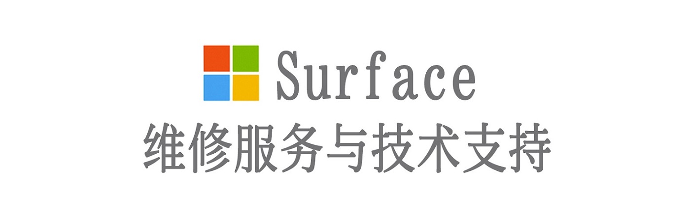临夏surface产品维修服务中心