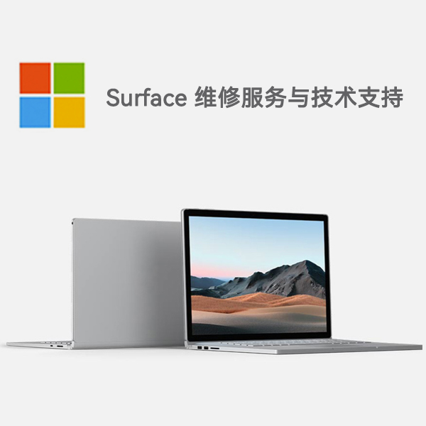 临夏surface产品维修服务电话